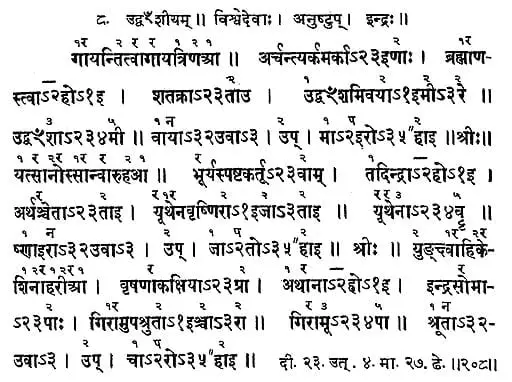 Udvamsheeya sama belongs to Uhaganam category of Sama veda.